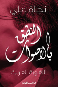 Title: Pronunciation of Arabic linguistic sounds, Author: Survival on