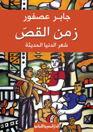 Title: Cutting time, Author: Jaber Asfour