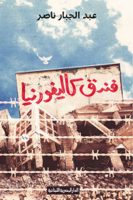 Title: Hotel California, Author: Abdul Jabbar Nasser