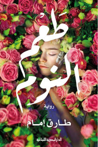 Title: The taste of sleep, Author: Tareq Imam
