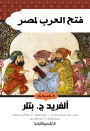 The Arab conquest of Egypt