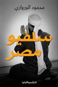 Title: Silvio Egypt, Author: Mahmoud Al-Warwari