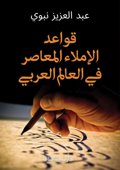 Contemporary spelling rules in the Arab world