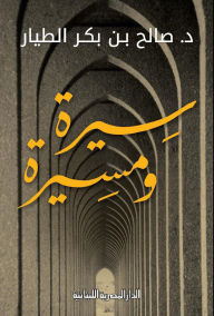 Title: Biography and career, Author: Saleh Bakr bin Al-Tayyar