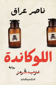 Title: Locanda, Author: Nasser Iraq