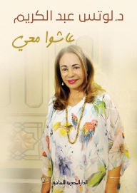 Title: They lived with me, Author: Lotus Abdul Karim