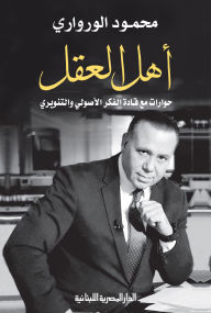 Title: People of reason, Author: Mahmoud Al-Warwari