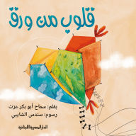 Title: Paper hearts, Author: Samah Bakr Abu Ezzat