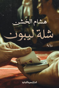 Title: Libyan group, Author: Hisham Al-Khashin