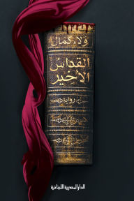 Title: Last Mass, Author: Walaa Kamal
