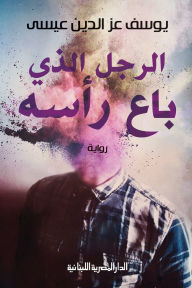 Title: The man who sold his head, Author: Youssef Ezzedine Issa