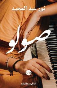 Title: Solo, Author: Nour Abdel Majeed