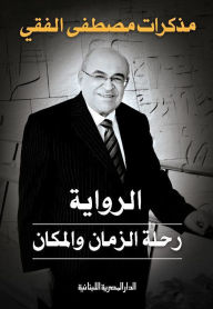 Title: The novel is a journey of time and place, Author: Mustafa El-Feki