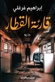 Title: Train reader, Author: Ibrahim Farghaly