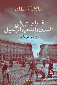 Title: Footnotes in cities, travel, and departure, Author: Aisha Sultan
