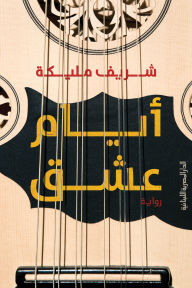 Title: Days of love, Author: Sherif Malika