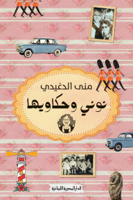 Title: Noni and her stories, Author: Mona El Deghaidy