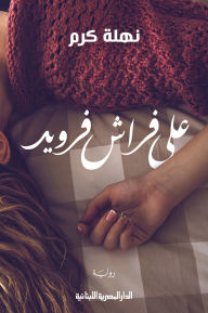 Title: On Freud's bed, Author: Nahla Karam