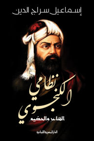 Title: Nizami Ganjavi, Author: Ismail Serajuddin