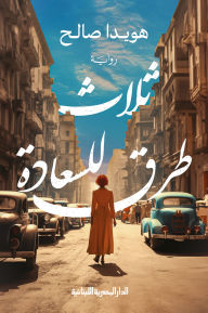 Title: Three ways to happiness, Author: Howaida Saleh