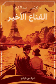 Title: The last mask, Author: Lotus Abdul Karim