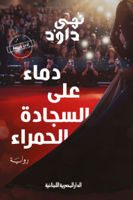 Title: Blood on the red carpet, Author: Noha Dawoud
