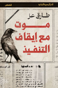 Title: Suspended death, Author: Tarek Ezz