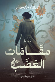Title: Stations of anger, Author: Safaa Al-Najjar