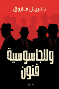 Title: Espionage Has Its Arts, Author: Nabil Farouk