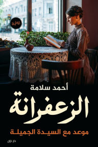 Title: The Saffron, Author: Ahmed Salama