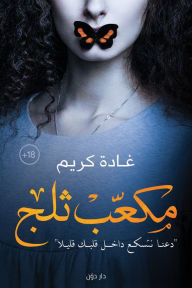 Title: Ice Cube, Author: Ghada Karim