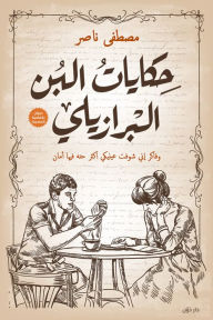 Title: Tales of Brazilian Coffee, Author: Mustafa Nasser