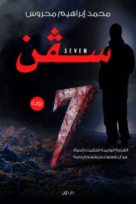 Title: seven 7, Author: MOHAMED IBRAHIM MAHROUS