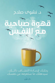 Title: Morning coffee with self, Author: Nashwa Salah