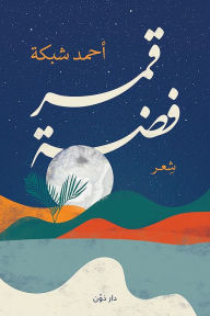 Title: Silver Moon, Author: Ahmed Shabaka