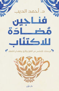 Title: Antidepressant cups, Author: Ahmed ElDeeb