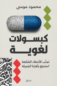 Title: Linguistic capsules, Author: Mahmoud Morsy