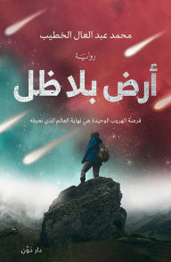 Title: Land without shade, Author: Mohamed Abdelaal elkhateeb