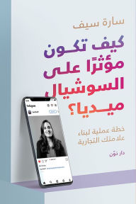 Title: How to be influential on social media?, Author: Sara Seif
