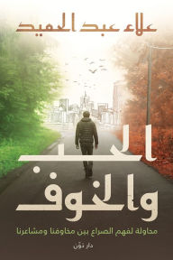Title: love and fear, Author: Alaa Abdelhamid