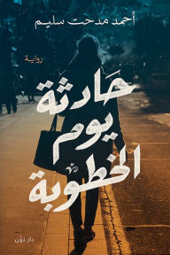 Title: Engagement Day Incident, Author: Ahmed Medhat Selem