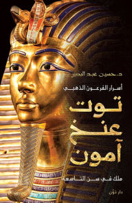 Title: Secrets of Golden Pharaoh Tutankhamun, Author: Hussin Abdelbasser
