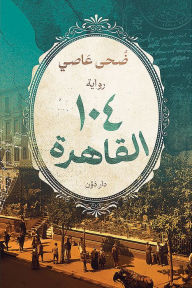 Title: 104 Cairo, Author: Doha Assi