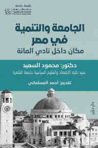 Title: University and Development in Egypt, Author: Dr. Mohmoud Elsaeed