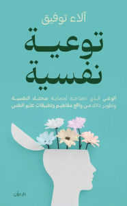 Title: Psychological Awareness, Author: Alaa Tawfek