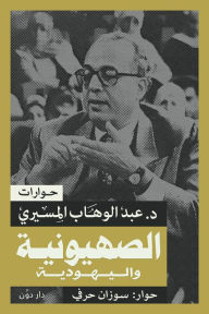 Title: Zionism and Judaism, Author: Dr. Abdelwahab Al-Misseri