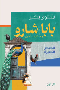Title: Baba Sharo and Other Tales, Author: Salwa Bakr