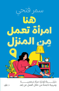 Title: Here's A Woman Working From Home, Author: Samar Fathi Abd-Ulghany