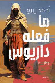 Title: What Darius Did, Author: Ahmad Rabea