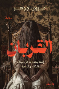 Title: The Sacrifice, Author: Marwa Goher